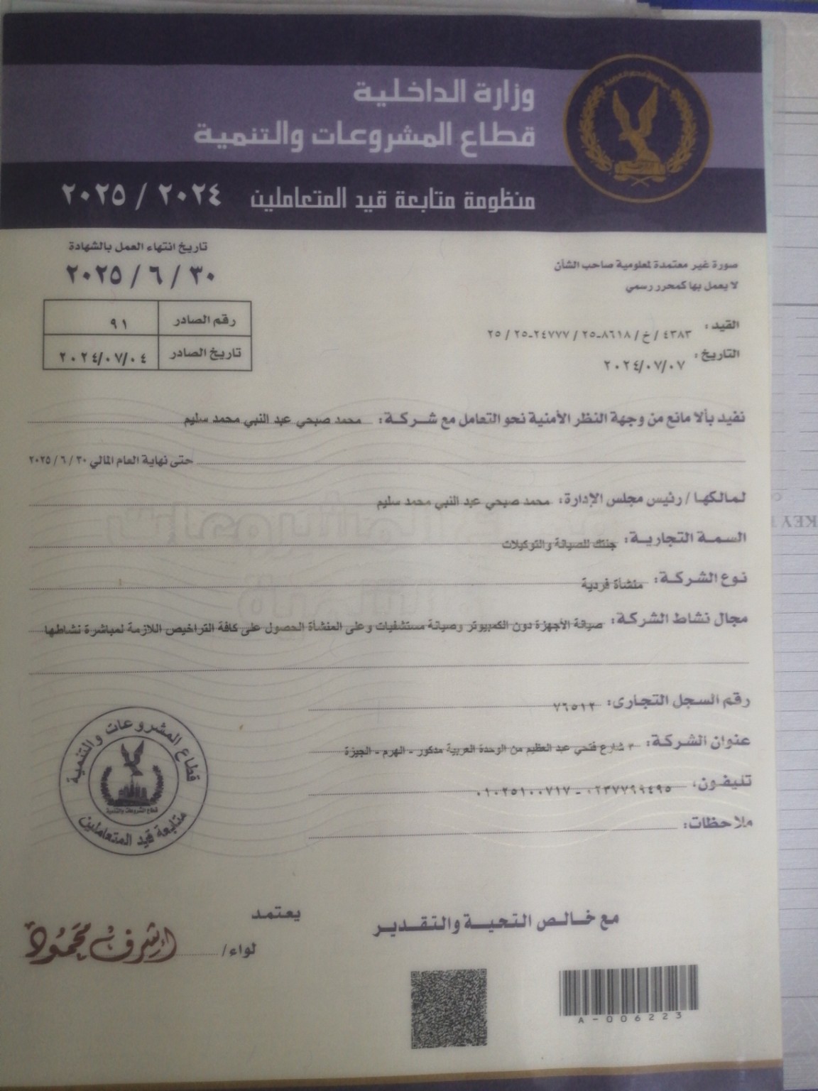 موافقة وزارة الداخلية