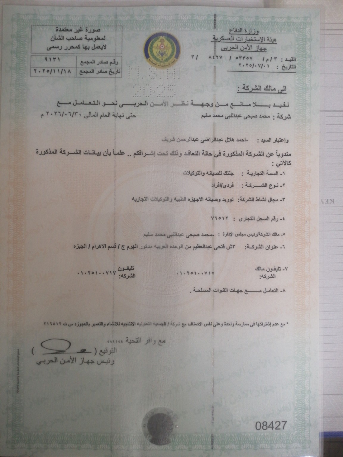 موافقة التعامل مع جهات القوات المسلحة